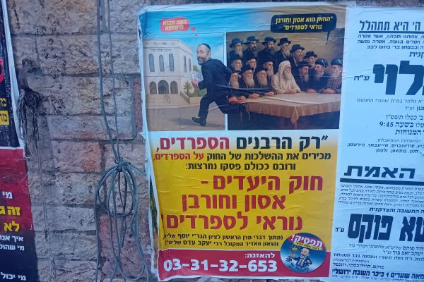 מודעות בירושלים נגד גיוס חרדים